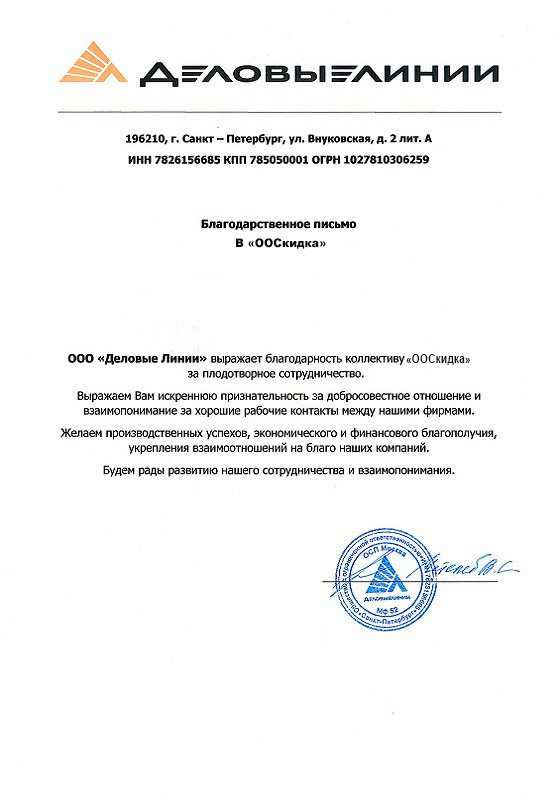 деловые